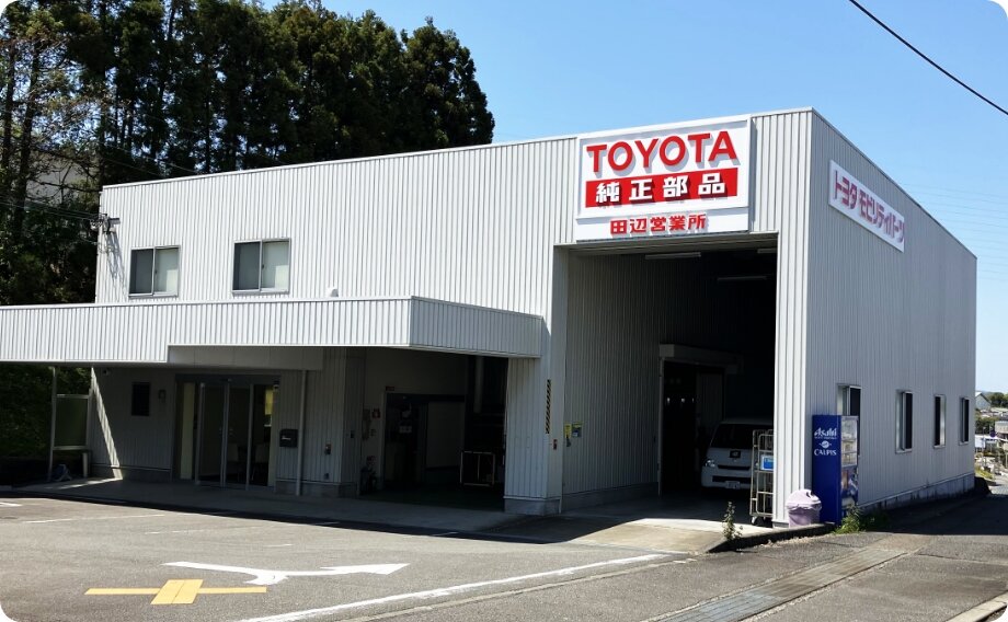 田辺営業所外観
