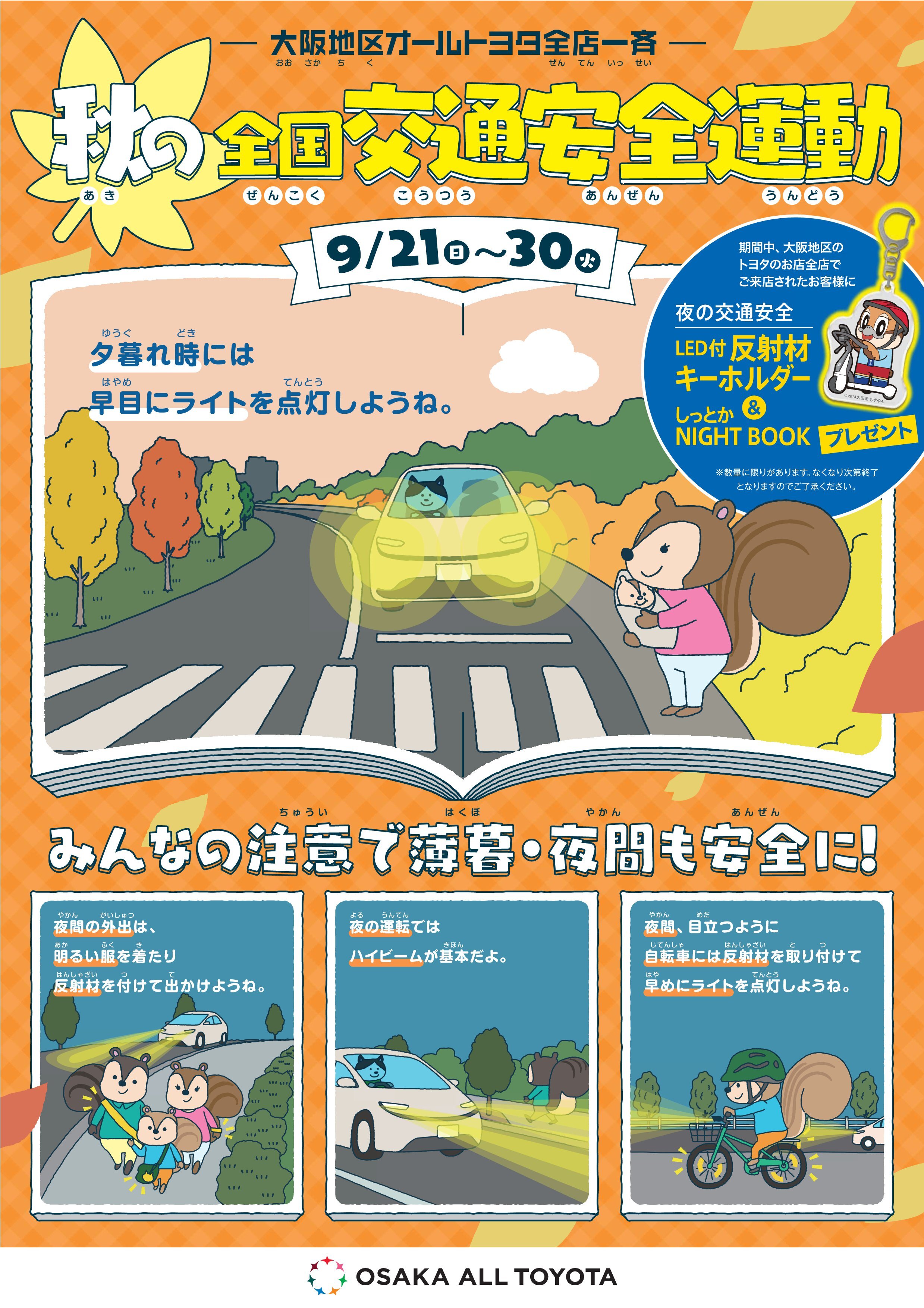 2025秋の交通安全文中用pdf.jpg