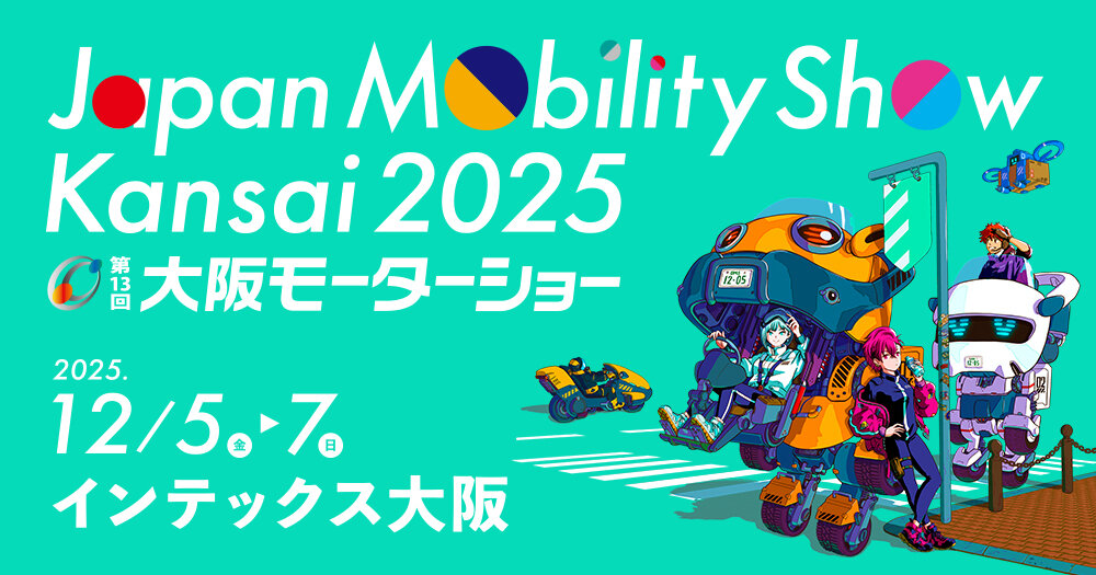 「Japan Mobility ShowKansa 2025/第13回大阪モーターショー」出展について